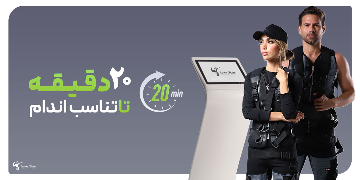 لاغری با ای ام اس